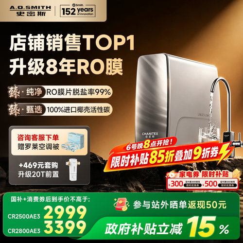 AO史密斯佳尼特直饮家用净水器