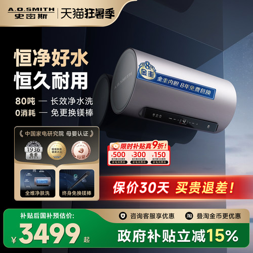 A.O.史密斯全能王电热水器