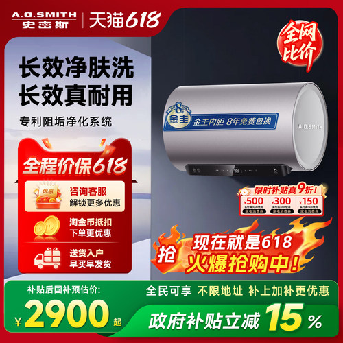 国补AO史密斯电热水器60/80升容量ED6免清洗预约双3kW速热1级能效