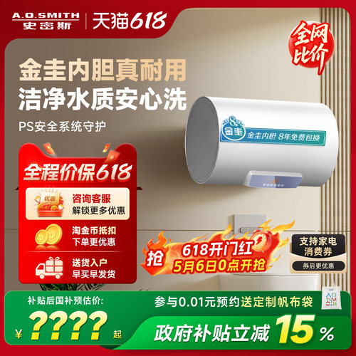 AO史密斯佳尼特60/80升电热水器