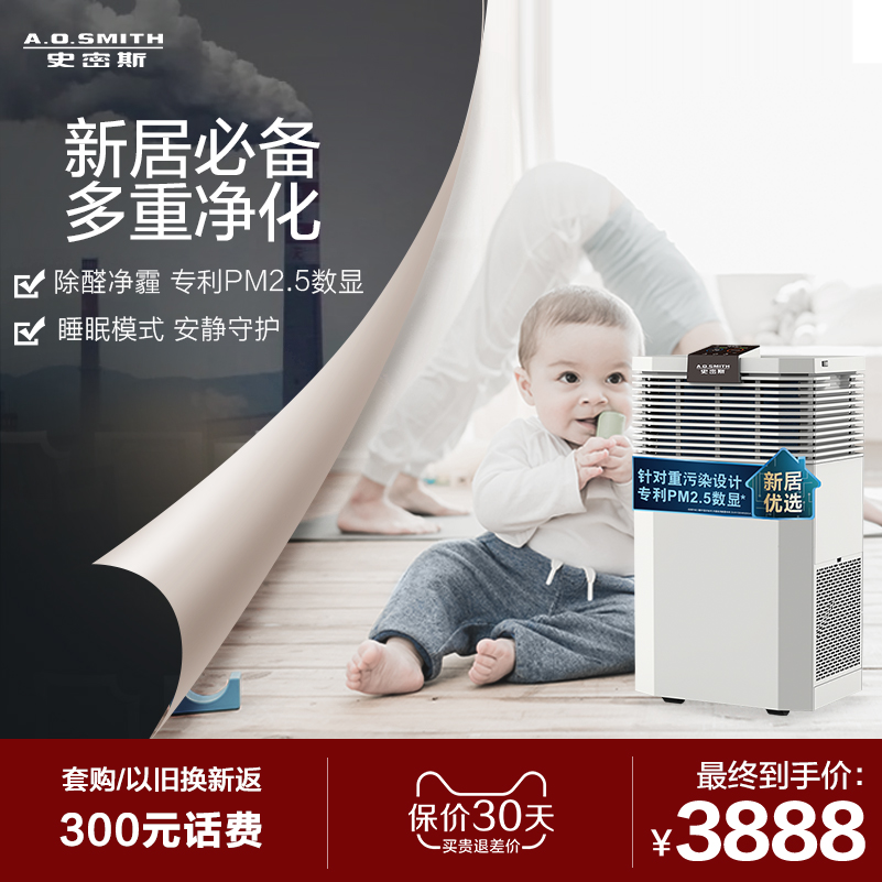 [A.O.史密斯官方旗舰店空气净化,氧吧]AO史密斯400B11 除甲醛 PM月销量17件仅售4498元