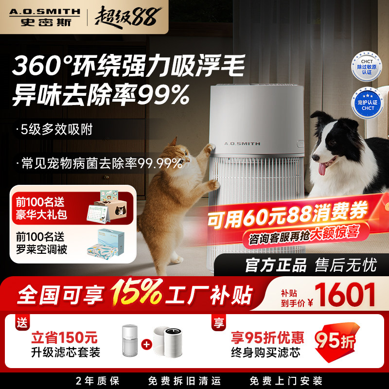 【全国补贴15%】AO史密斯宠物空气净化器吸猫毛异味过敏原喵小净