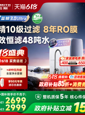 【26年重磅新品】AO史密斯佳尼特直饮家用净水器蓝鲸2700AE3Ultra