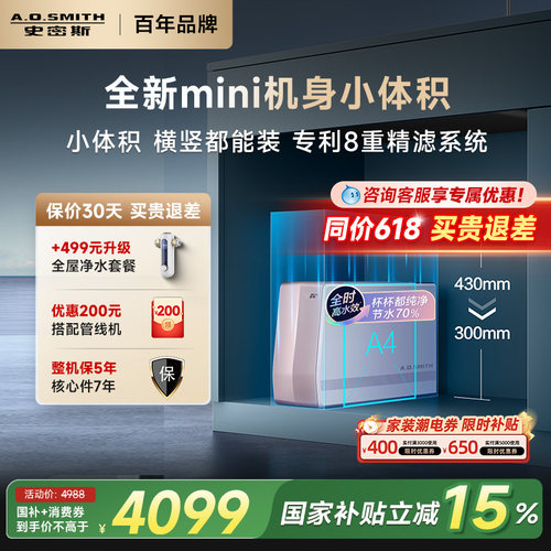 A.O.史密斯厨下家用小体积直饮过滤净水器R1700SWi-T