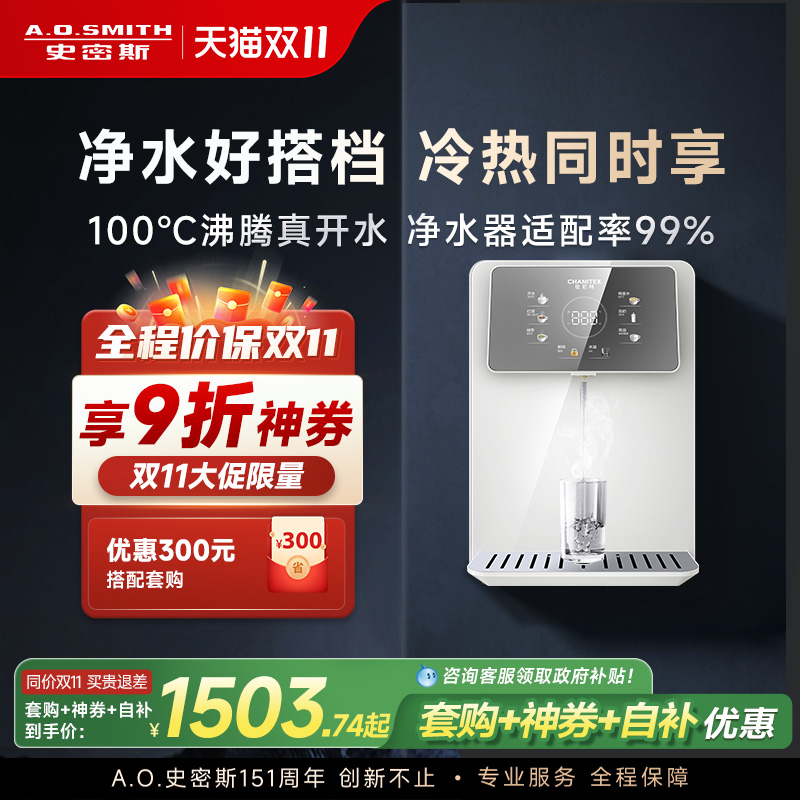 【补贴15%】A.O.史密斯佳尼特壁挂即热直饮家用管线机饮水机