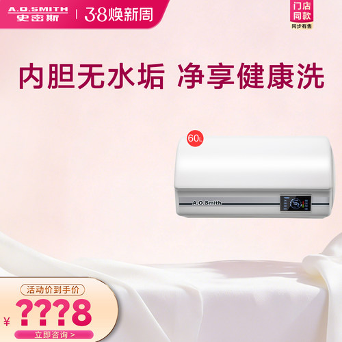 史密斯门店在售EWH-60DA