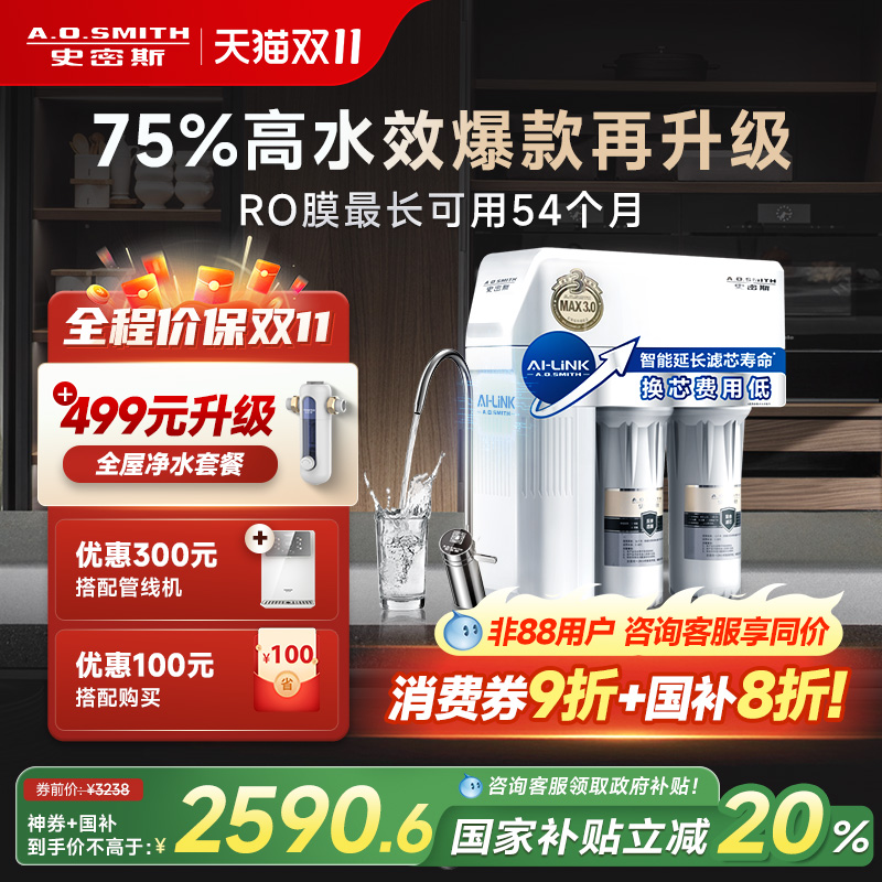 【政府补贴20%】AO史密斯家用高水效直饮机R2000HWi净水器