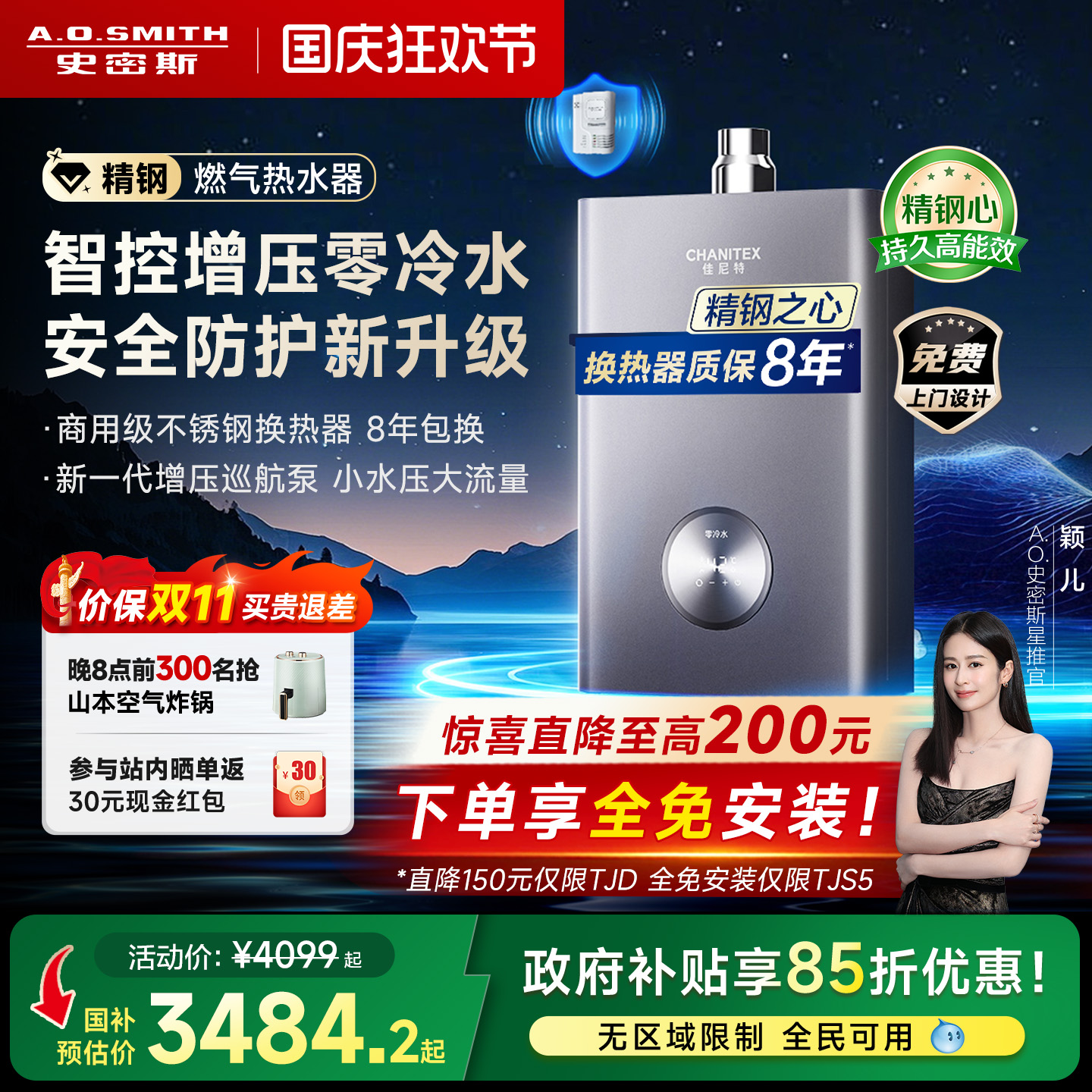 【政府补贴15%】史密斯燃热水器