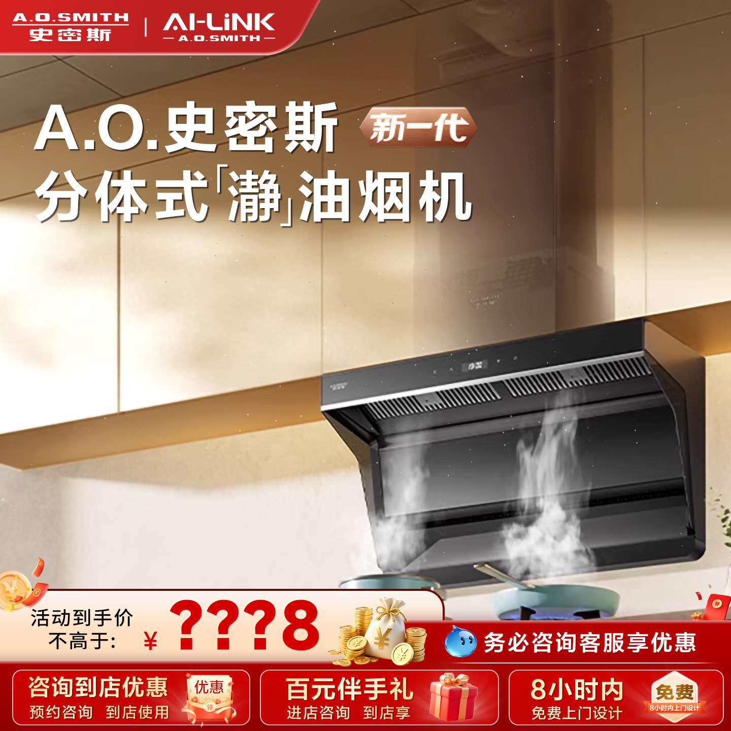 【门店在售】AO史密斯一级静音顶侧双吸分体式抽油烟机家用Z3AWi