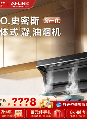 【门店在售】AO史密斯一级静音顶侧双吸分体式抽油烟机家用Z3AWi