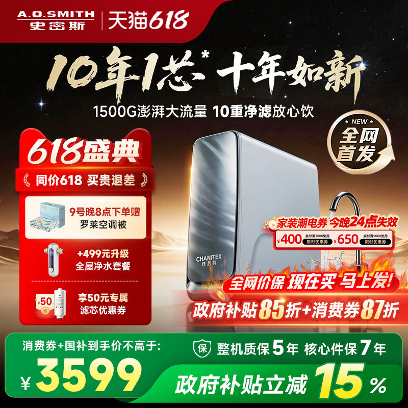 【26年新品】A.O.史密斯佳尼特家用直饮蓝鲸ultra净水器CR3200AE3
