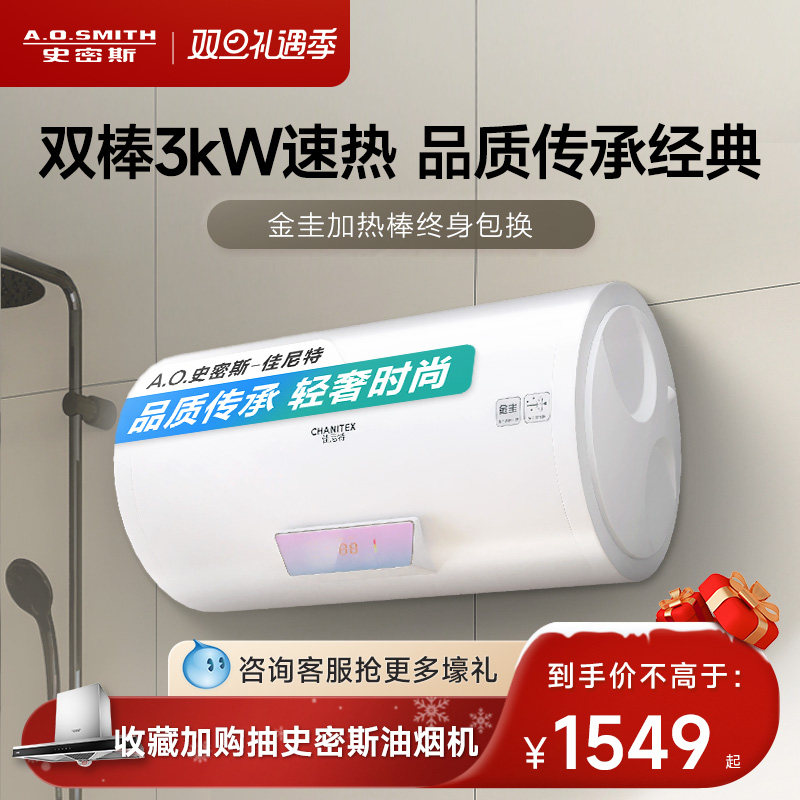AO史密斯金圭内胆电热水器家用一级能效双棒速热遥控60/80L升TT