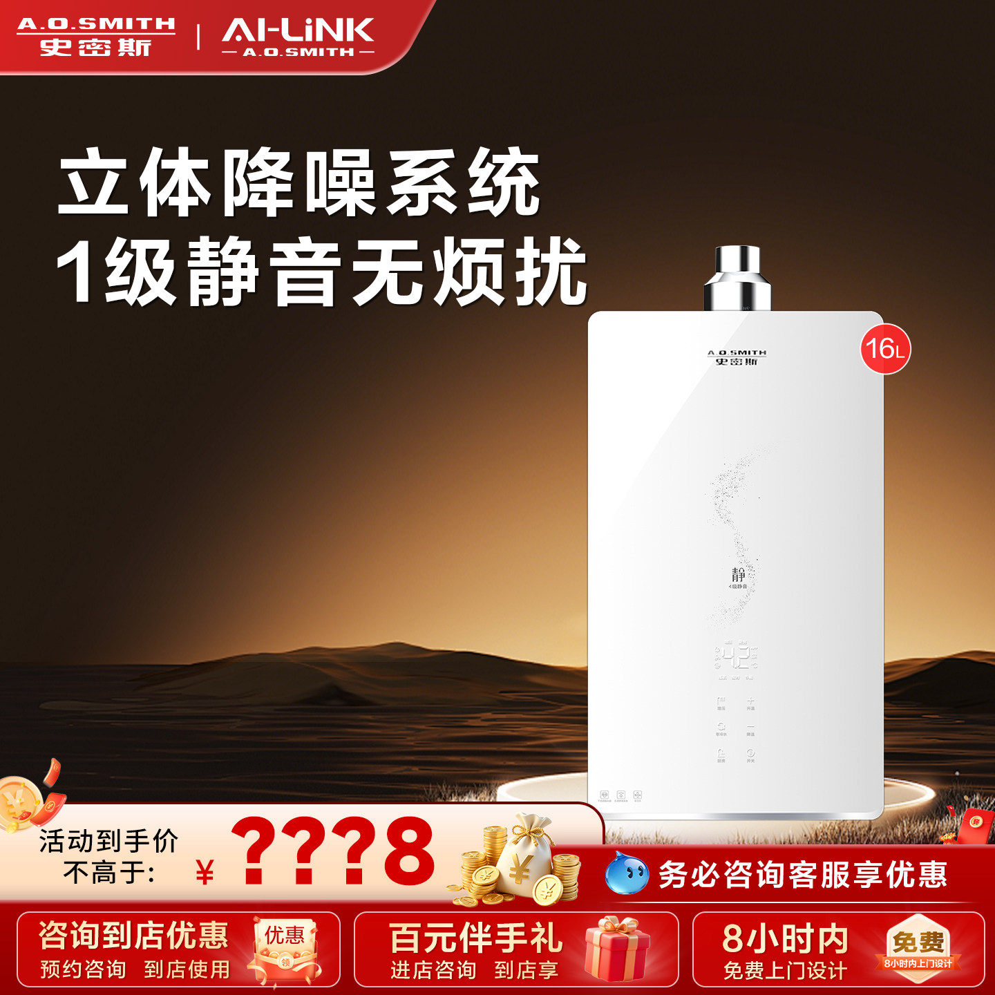 【门店在售】AO史密斯燃气热水器1级静音零冷水16升JSQ31-FJSWi