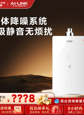【门店在售】AO史密斯燃气热水器1级静音零冷水16升JSQ31-FJSWi