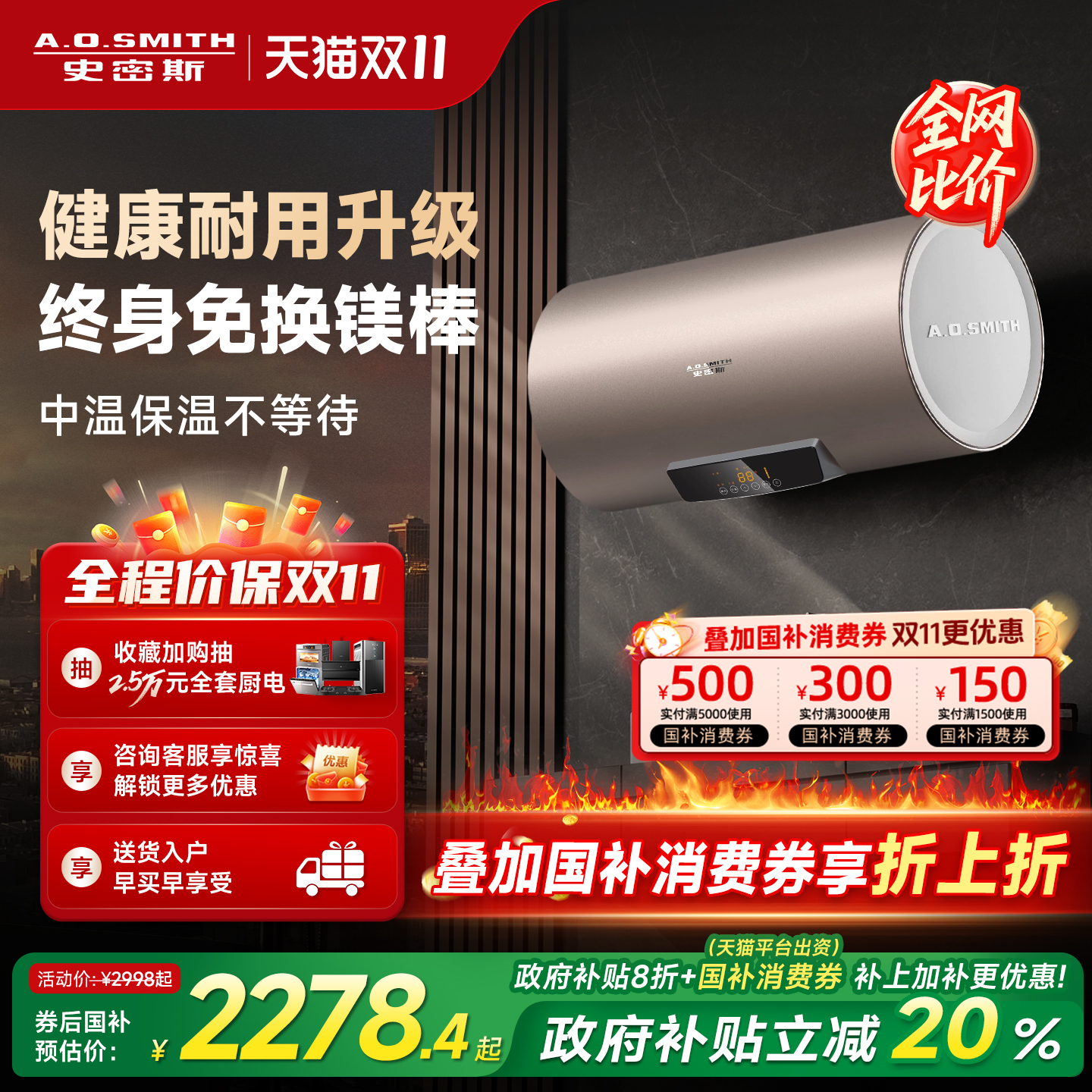 [国补20%]AO史密斯电热水器60/80升ED3金圭免更换镁棒短款3kW速热