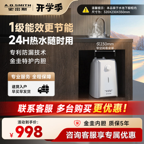 A.O.史密斯小厨宝上出水6升6C2