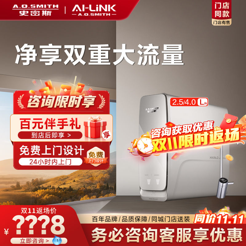 史密斯门店在售净水器R2500AB1Ai