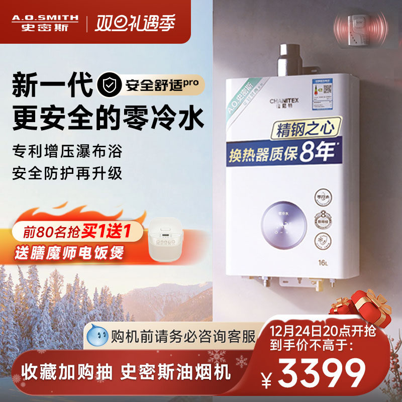ao史密斯佳尼特零冷水TJ1耐用16L家用燃气热水器恒温安全官方旗舰