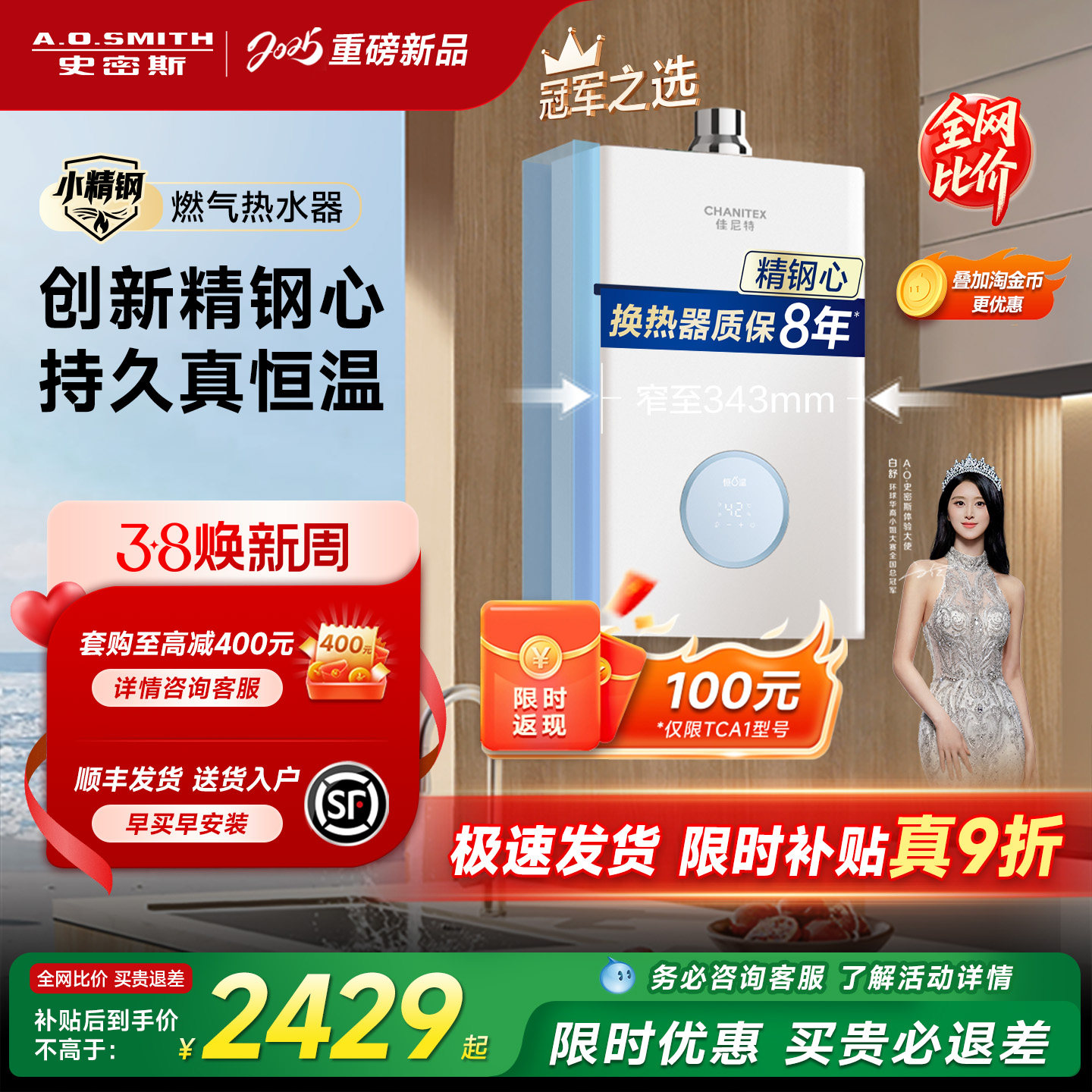 【小精钢TCA1】AO史密斯佳尼特高性价比13/16升燃气热水器TC1升级