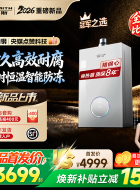 【重磅新品】AO史密斯燃气热水器Q系列13/16升恒温智能防冻QCA3
