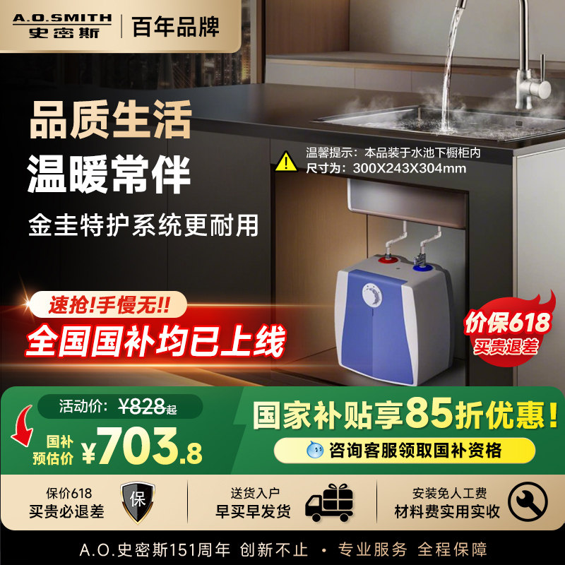AO史密斯热水器厨宝家用台下上出水速热小厨宝6L升EWH-6B2