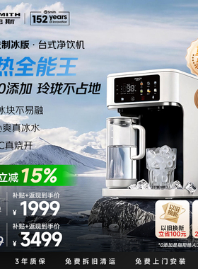【新品首发】AO史密斯小玲珑制冰制冷即热台式净饮机佳尼特净水器
