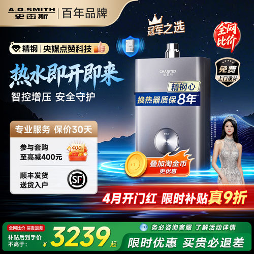 【政府补贴15%】史密斯燃热水器