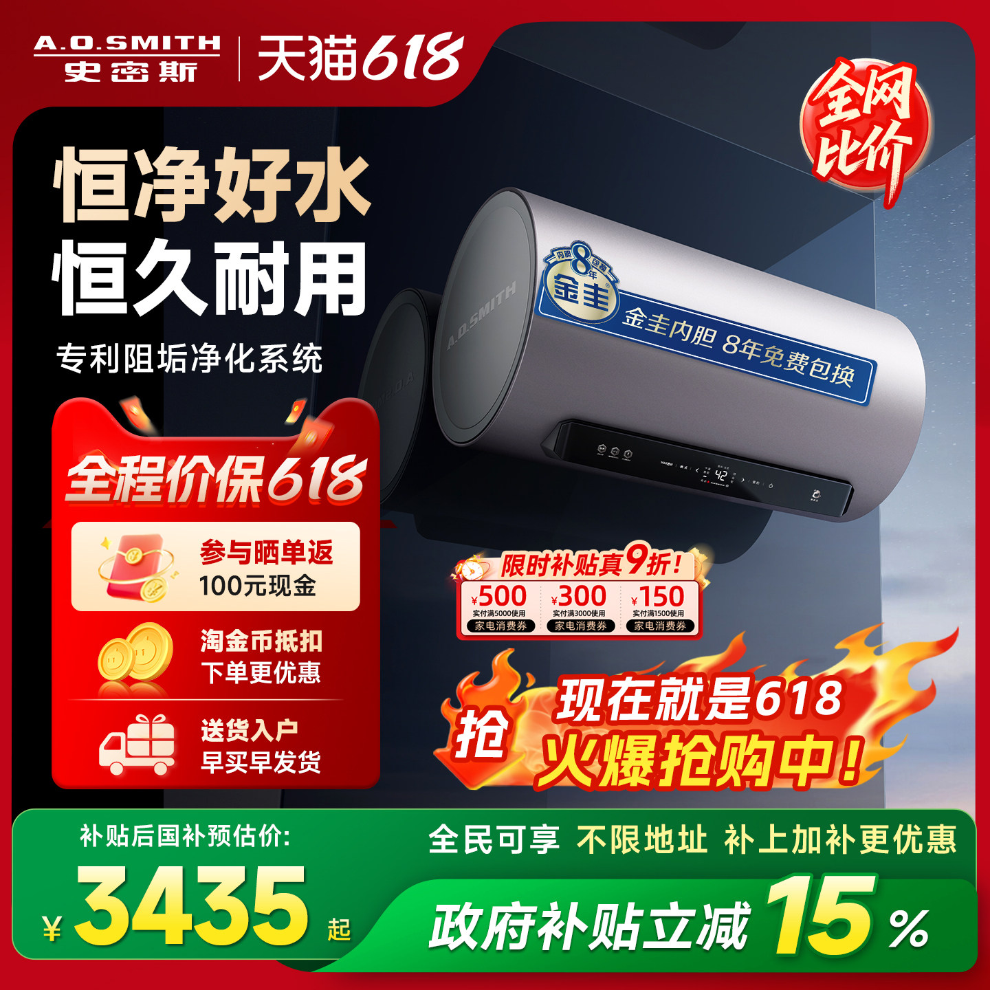 [国补20%]AO史密斯电热水器银河ED8免更换镁棒免清洗遥控60/80升