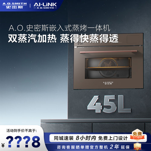 史密斯蒸烤一体机双蒸汽