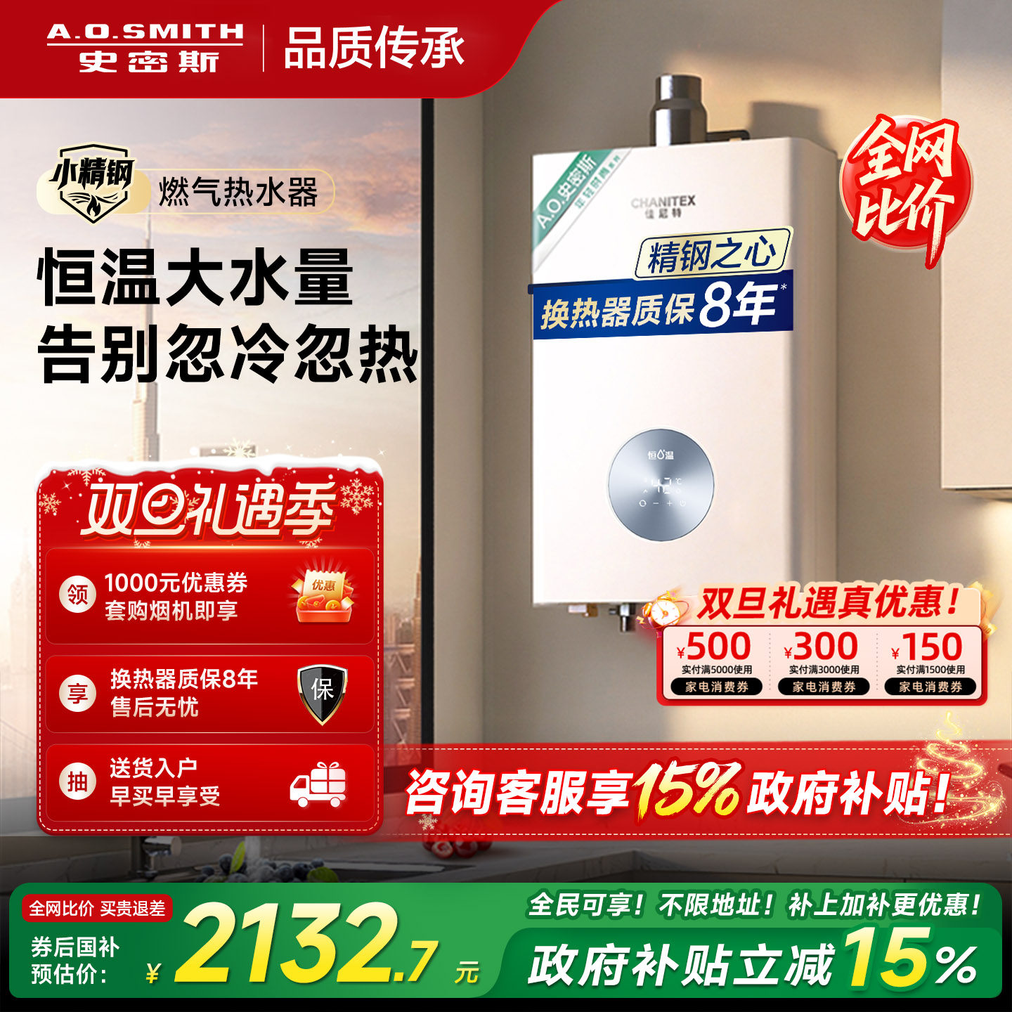 【性价比首选】AO史密斯佳尼特精钢燃气热水器恒温13升16升TC1