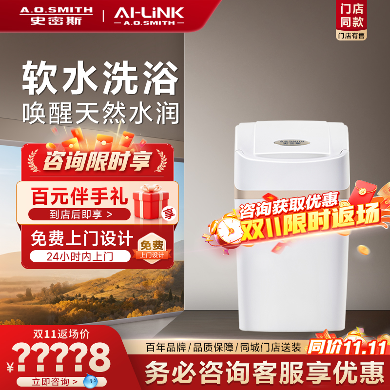 史密斯门店在售软水机S12G1