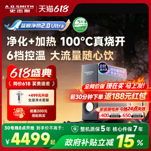 新品AO史密斯家用净热一体机