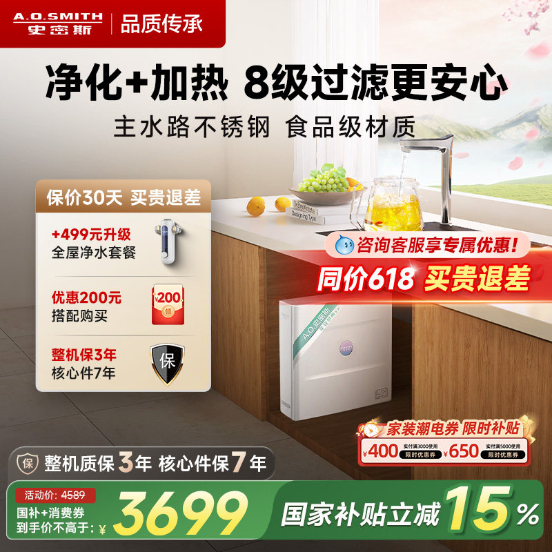 A.O.史密斯佳尼特家用加热一体厨下反渗透直饮净水器CDR1800F3