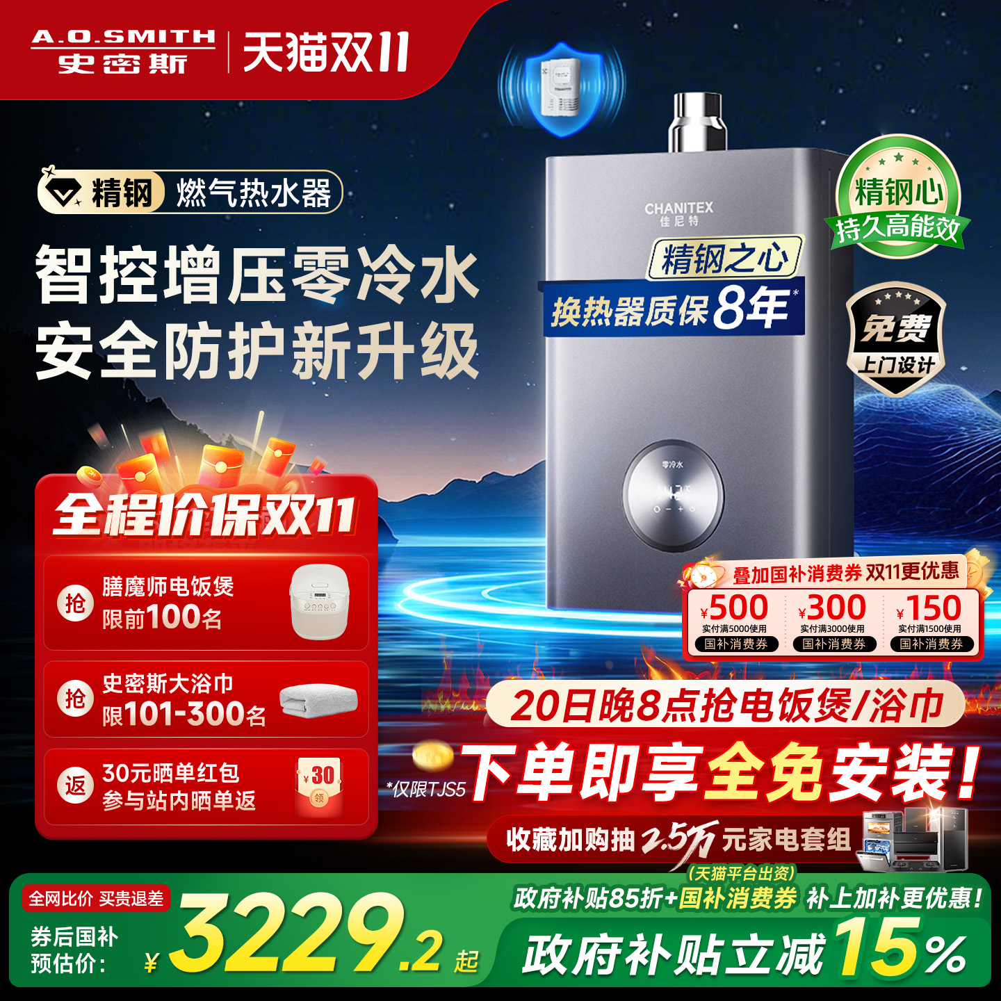 【政府补贴15%】史密斯燃热水器