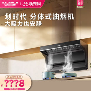 AO史密斯一级静音顶侧双吸分体式 抽油烟机家用Z3AWi 门店在售