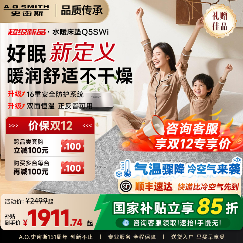AO史密斯家用双人水暖毯智能电热毯恒温床垫Q5SWi老人婴儿适用