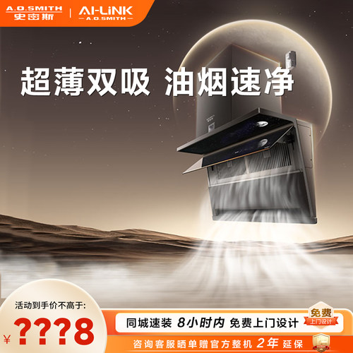 史密斯门店在售超薄油烟机V3Wi