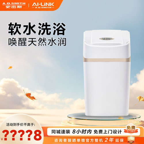 史密斯门店在售软水机S12G1