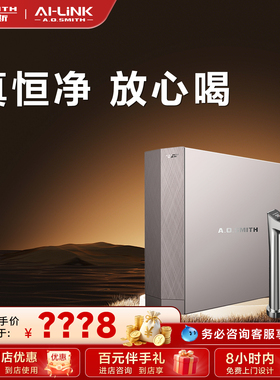【门店在售】AO史密斯净水器加热即饮冷热一体净水机产品定制