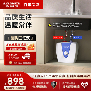 AO史密斯热水器厨宝家用台下上出水速热小厨宝10L升EWH 10B2