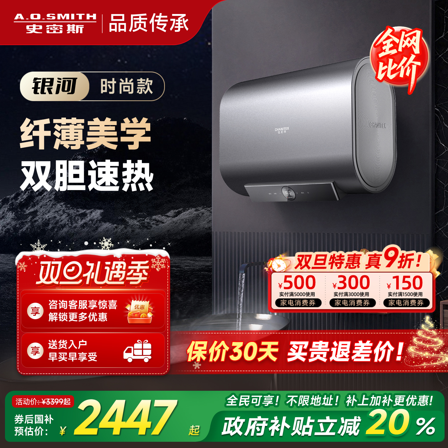 [国补20%]AO史密斯佳尼特银河电热水器60/80升HTD双胆3kW速热抑菌