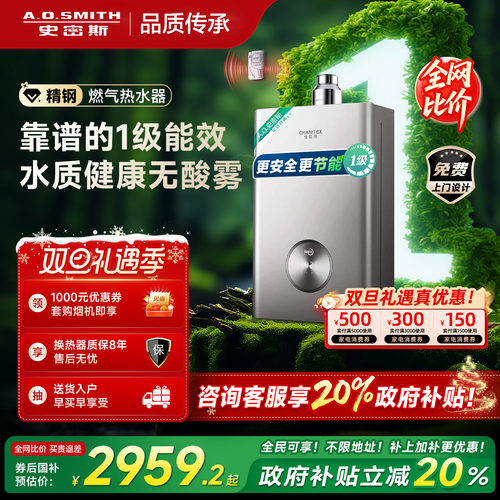 【政府补贴20%】史密斯燃热水器