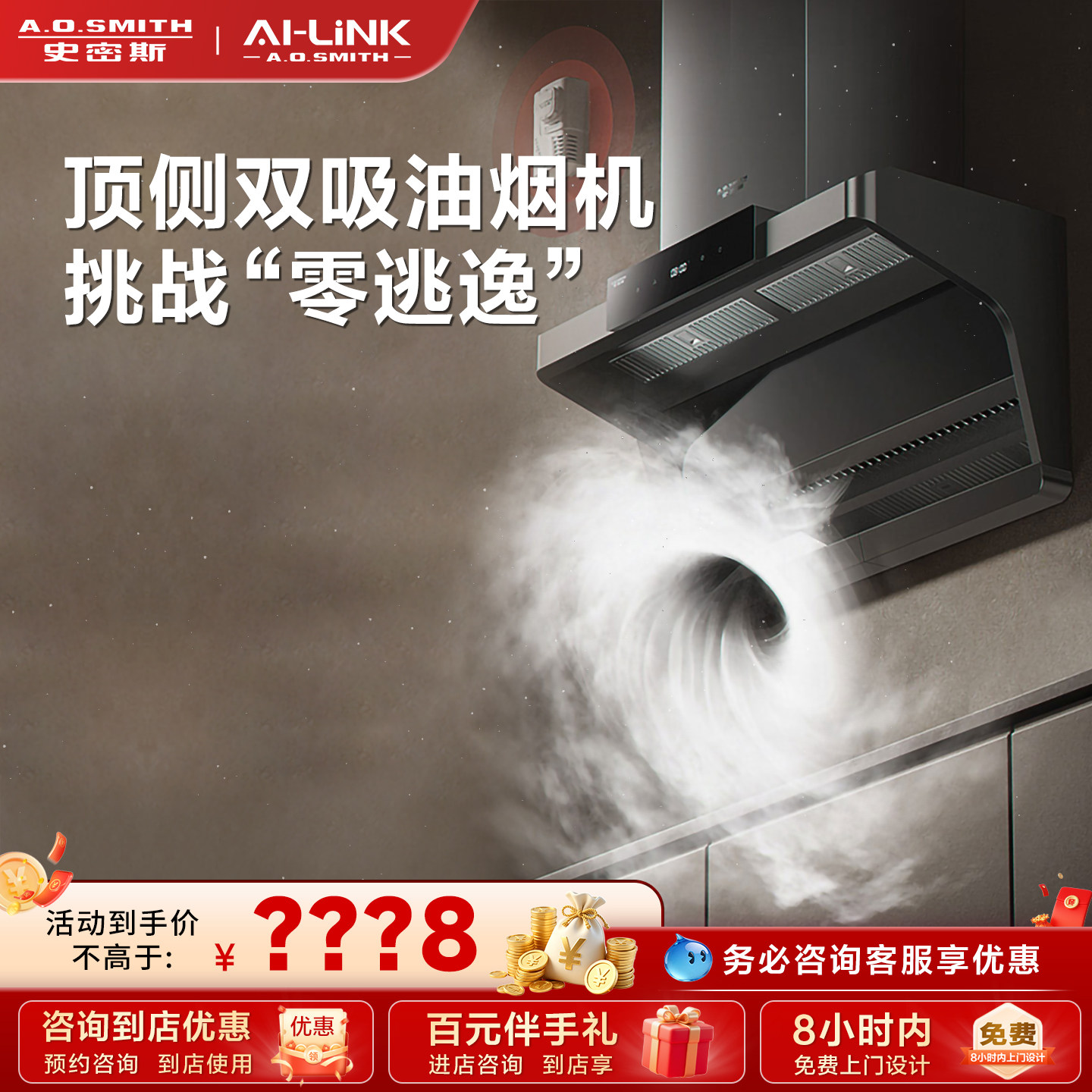 【门店在售】AO史密斯AI-LiNK专利顶侧双吸油烟机CXW-3