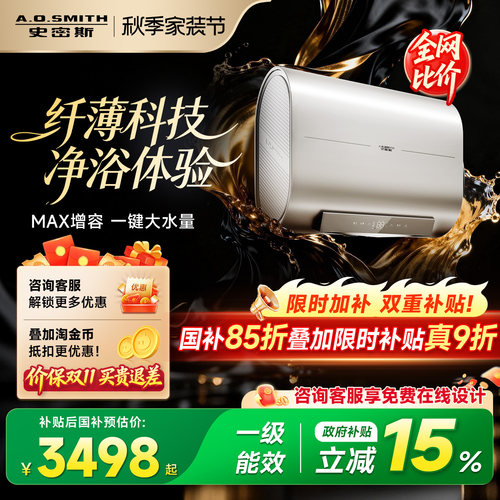 AO史密斯双胆速热电热水器旗舰款