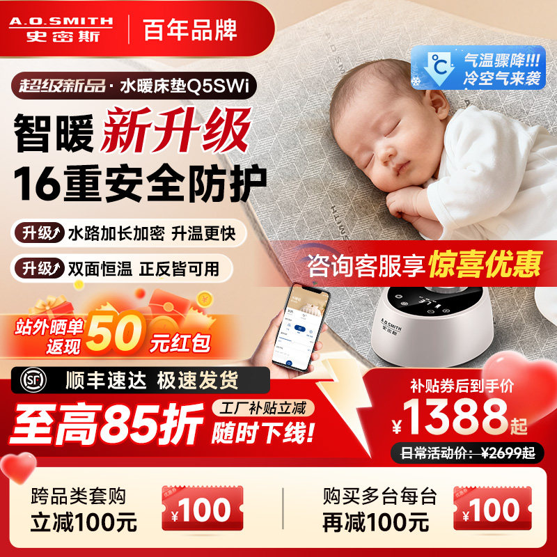 【新升级】AO史密斯双人恒温水暖床垫水暖毯安全智能电热毯Q5SWi