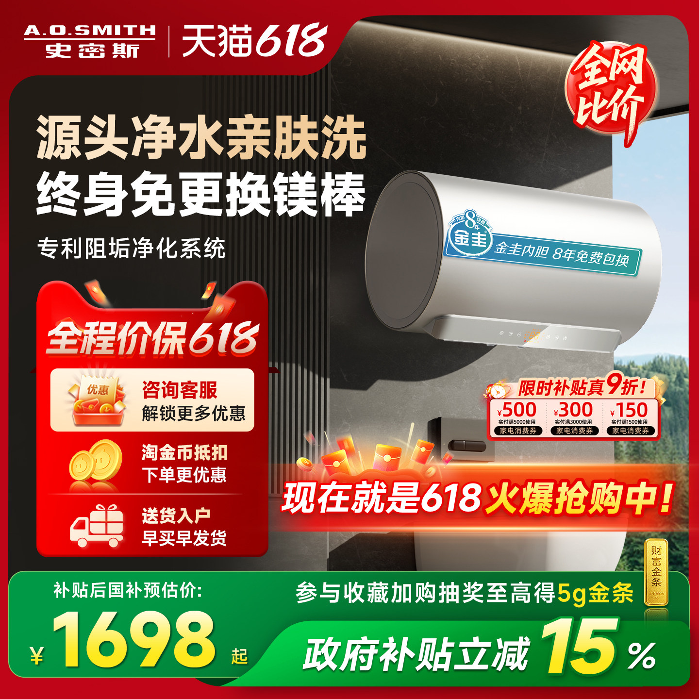 国补史密斯佳尼特电热水器60/80升JC3免换镁棒双棒免清洗浴室