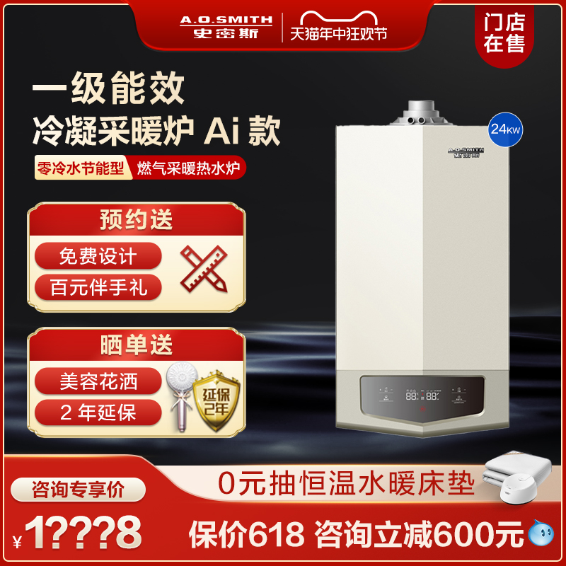 【门店在售】AO史密斯燃气壁挂炉天然气家用冷凝锅炉E10Ai 24kw-封面