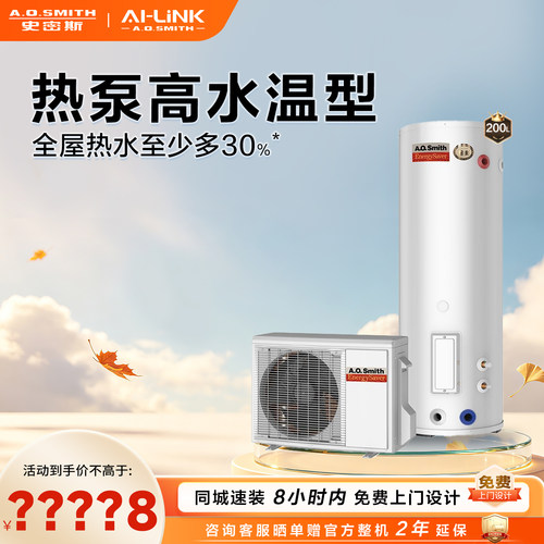 A.O.史密斯高水温型空气能热水器