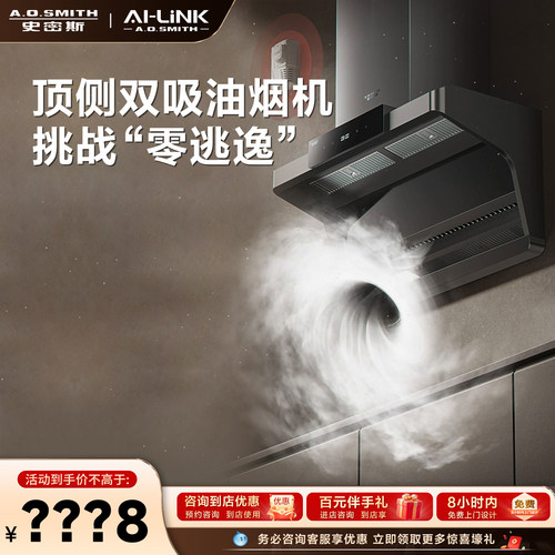 史密斯门店在售油烟机Q2AWi