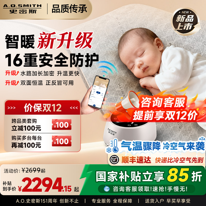 【新升级】AO史密斯双人恒温水暖床垫水暖毯安全智能电热毯Q5SWi